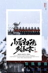 小雪节气创意海报