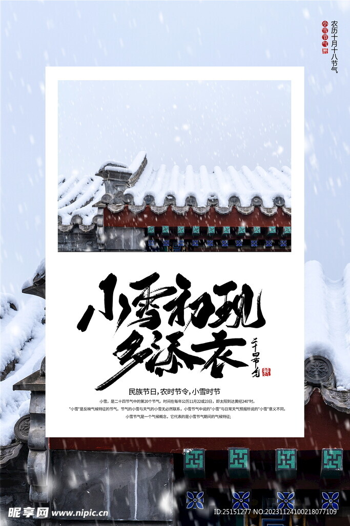 小雪节气创意海报