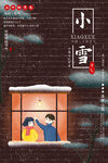 中国传统节气小雪节气海报