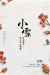 小雪节气清新简约海报