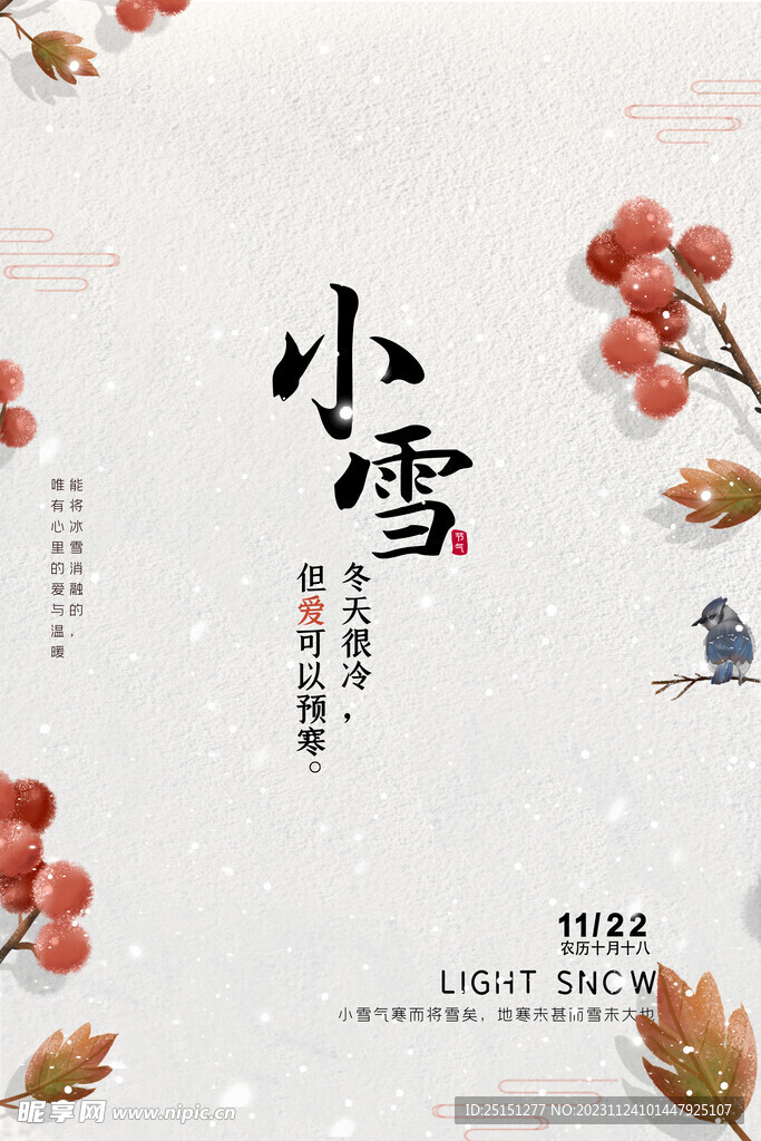 小雪节气清新简约海报