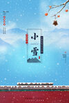 传统节气之小雪节气宣传海报
