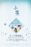 二十四节气之小雪节气海报