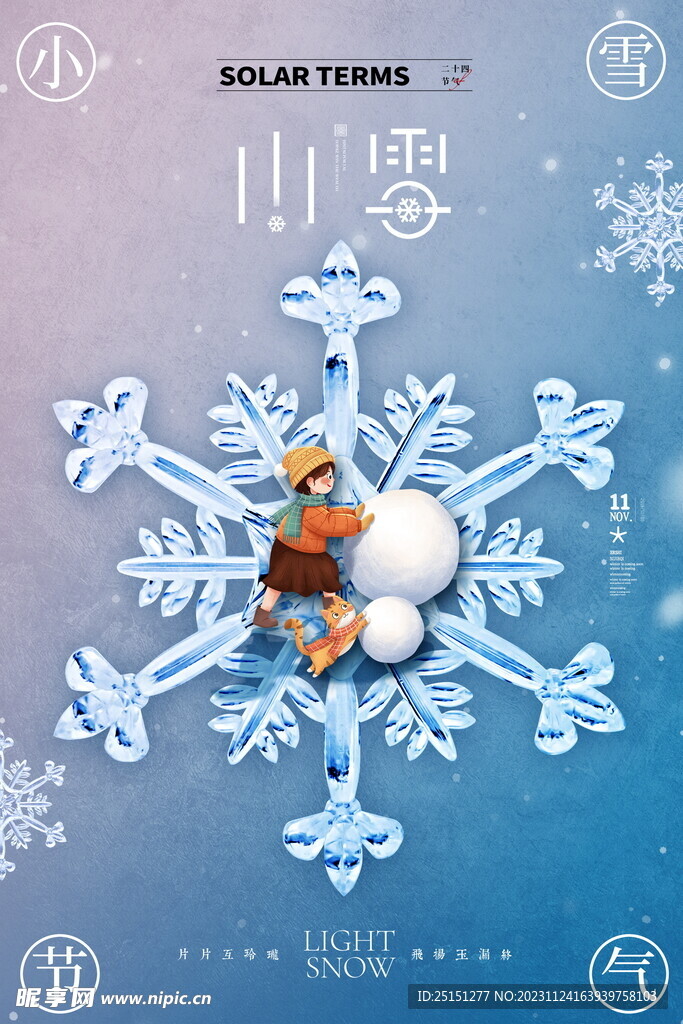 质感小雪节气海报