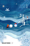 大气小雪节气海报