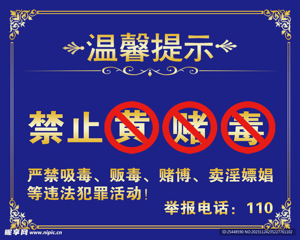 温馨提示