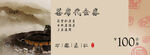 代金券 