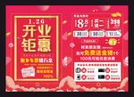 金店开业