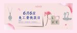 珠宝免费换款灯片海报
