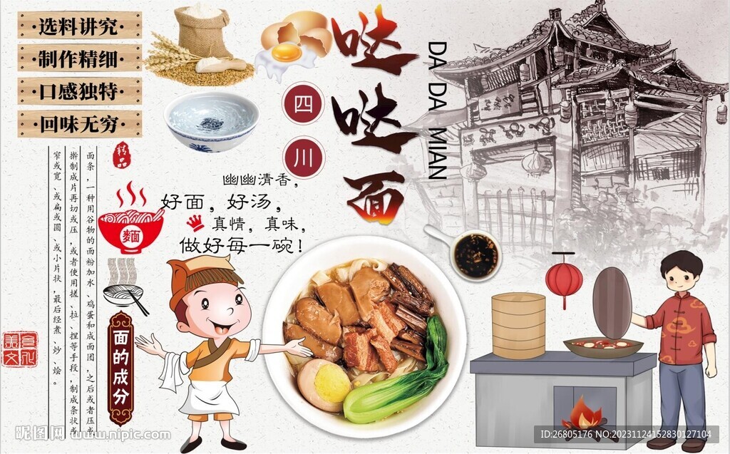 哒哒面