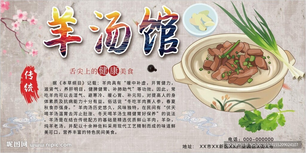 羊汤馆