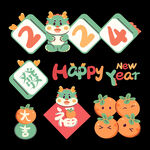龙年 