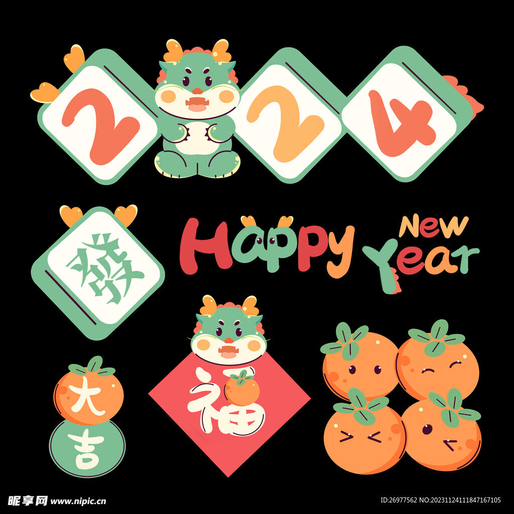 龙年 
