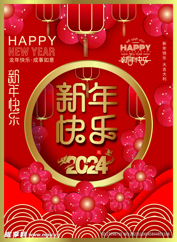 新年快乐