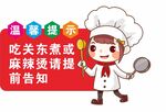温馨提示