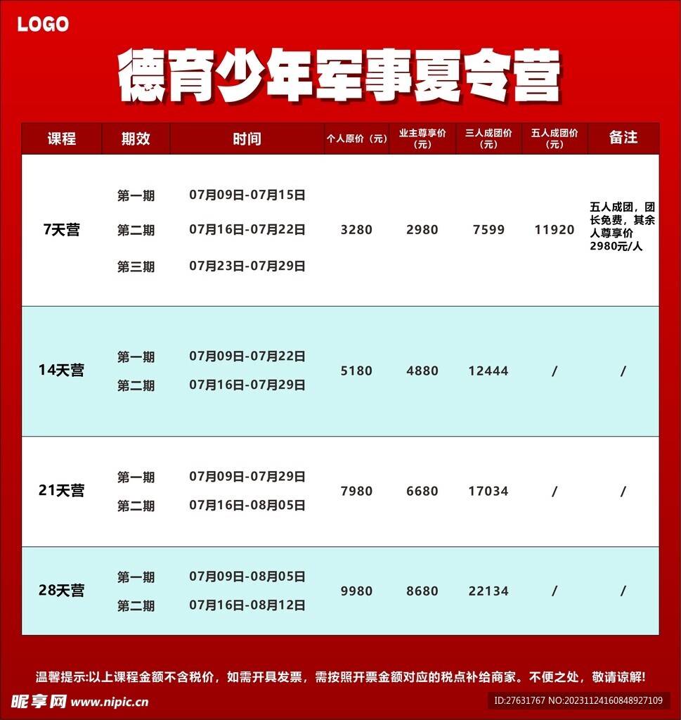 夏令营明细表