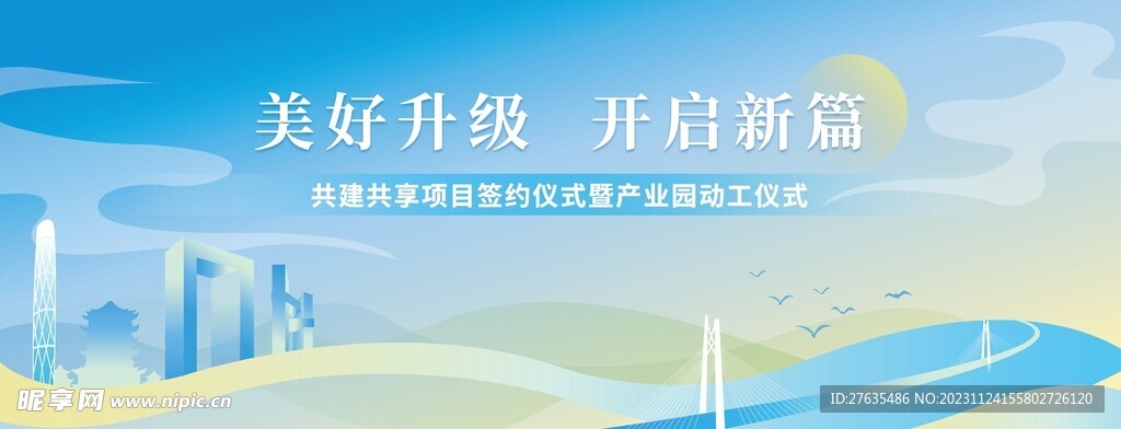 年会活动背景
