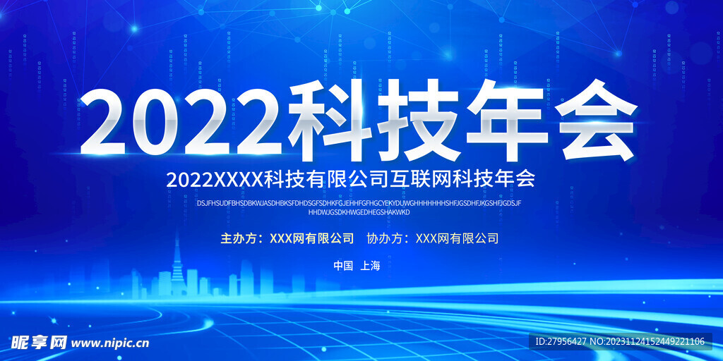 蓝色 科技 主背景 年会
