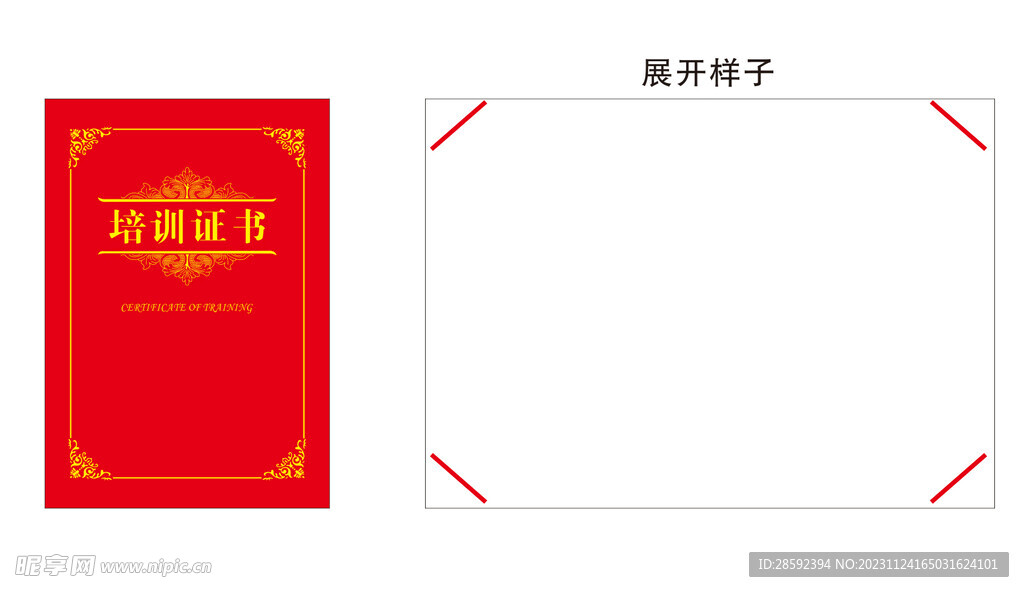 培训证书