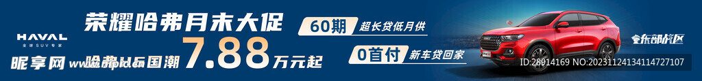 哈弗H6国潮横幅