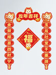 2024对联