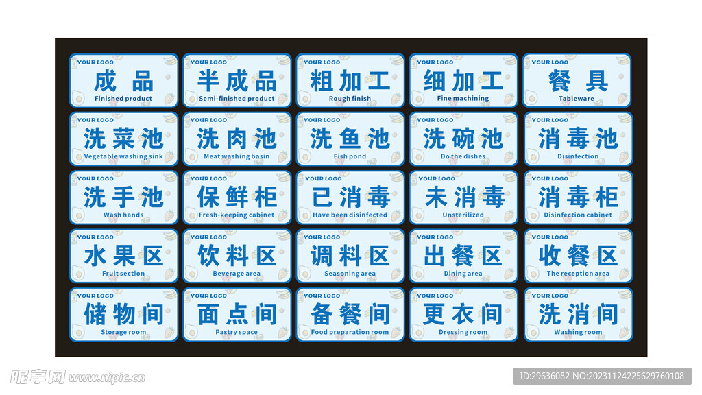 幼儿园饭堂标识