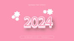 2024年