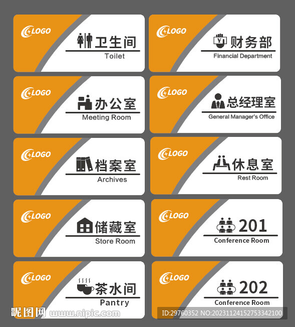 门牌 橙色 
