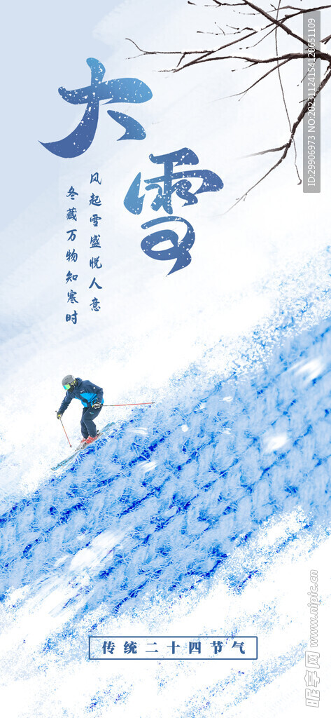  大雪海报 