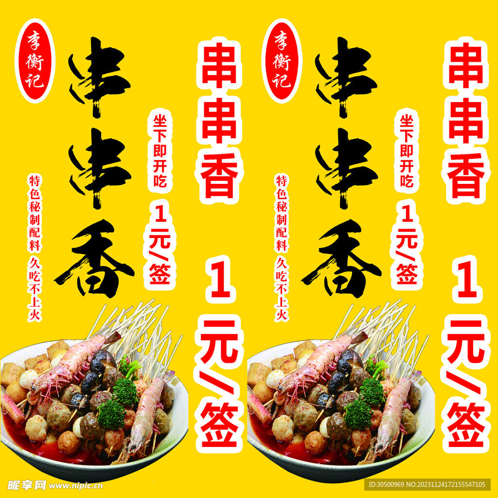 串串香