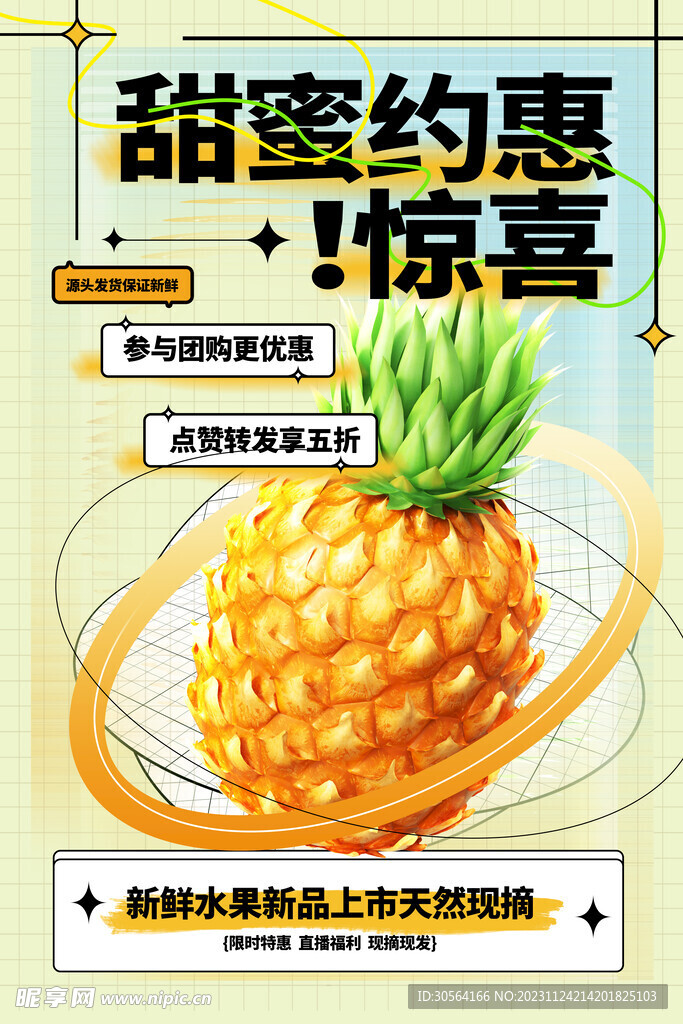 新鲜菠萝水果