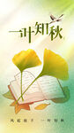 立秋