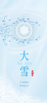 大雪节气 大雪海报 大雪日签 