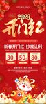 开门红展架