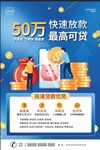 理财海报