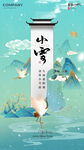 小雪背景