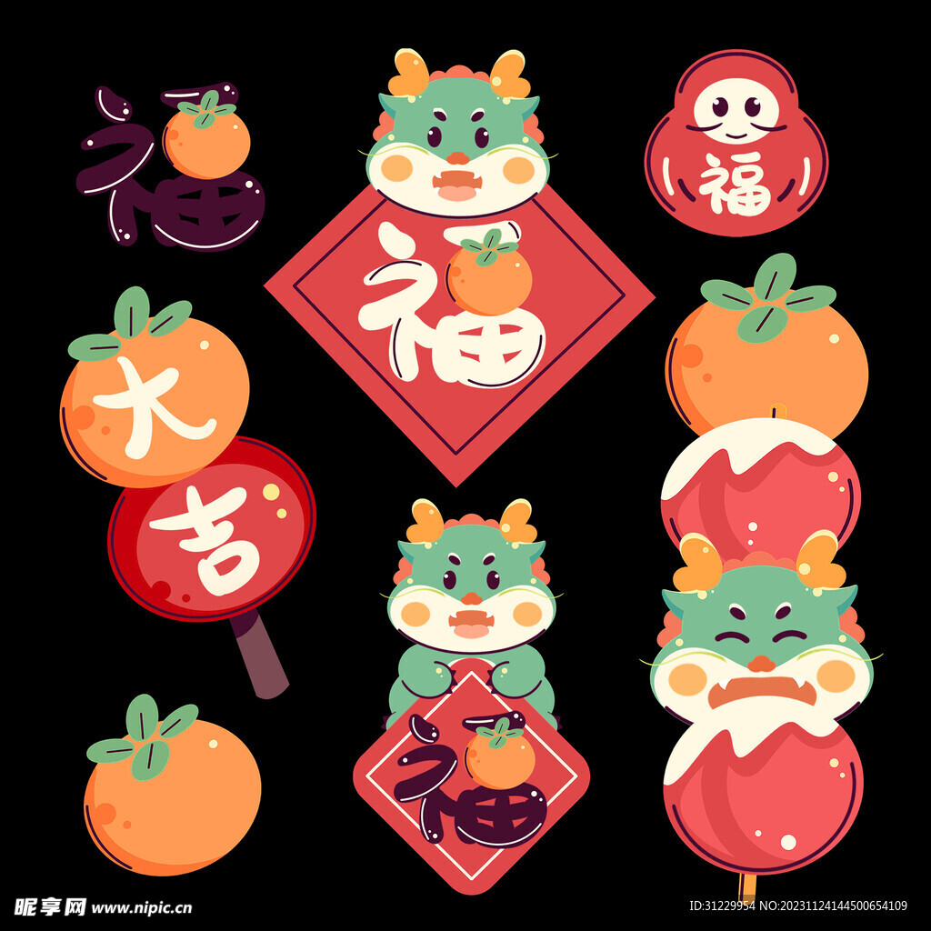 龙年 