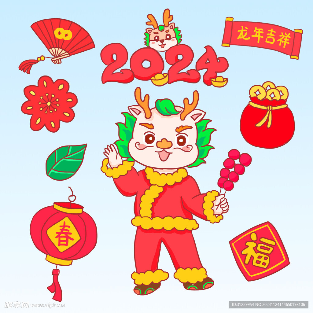 新年 