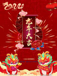 龙年海报