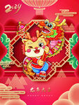 龙年海报