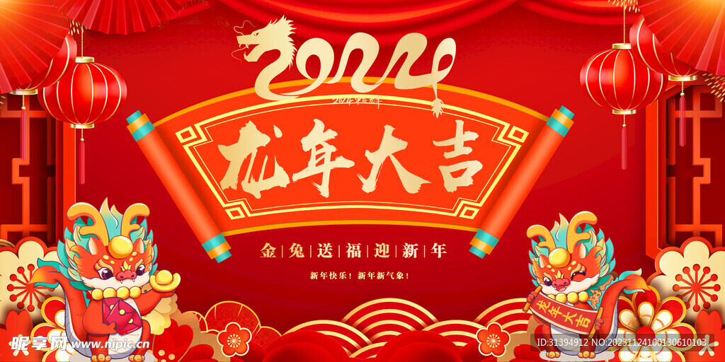 2024龙年