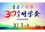 同学会
