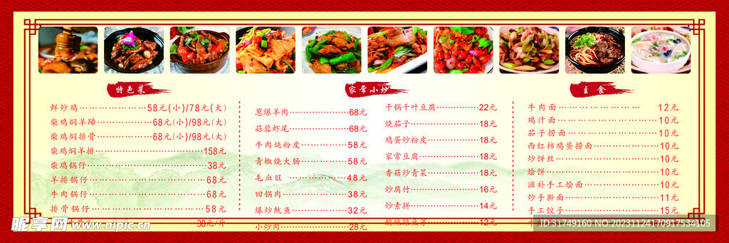 菜谱价格表