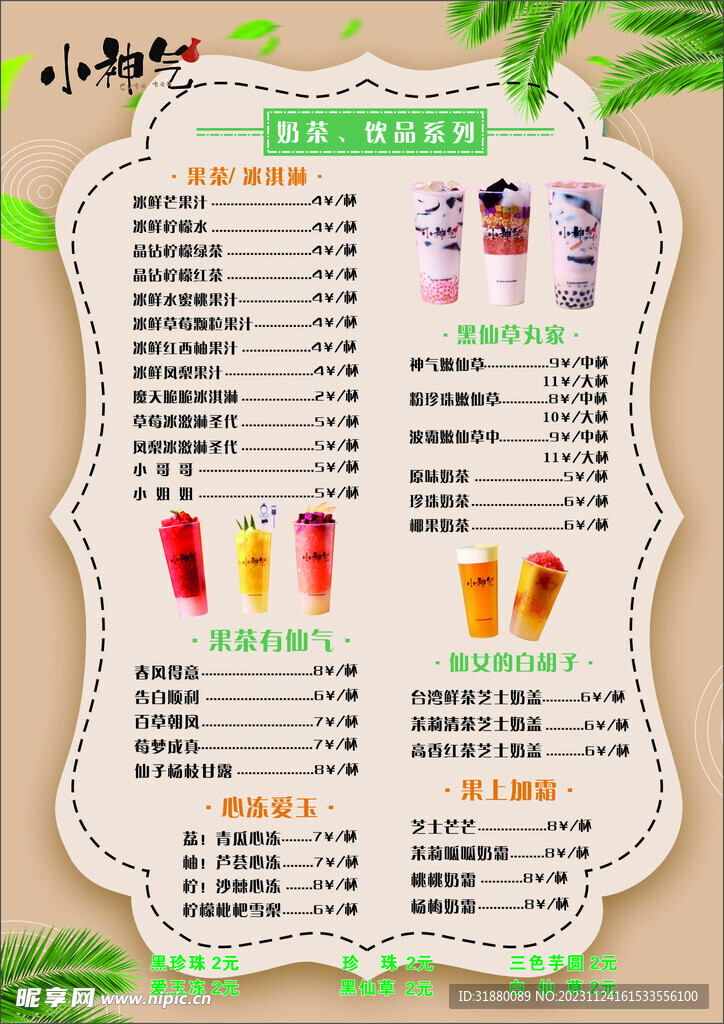 价格表