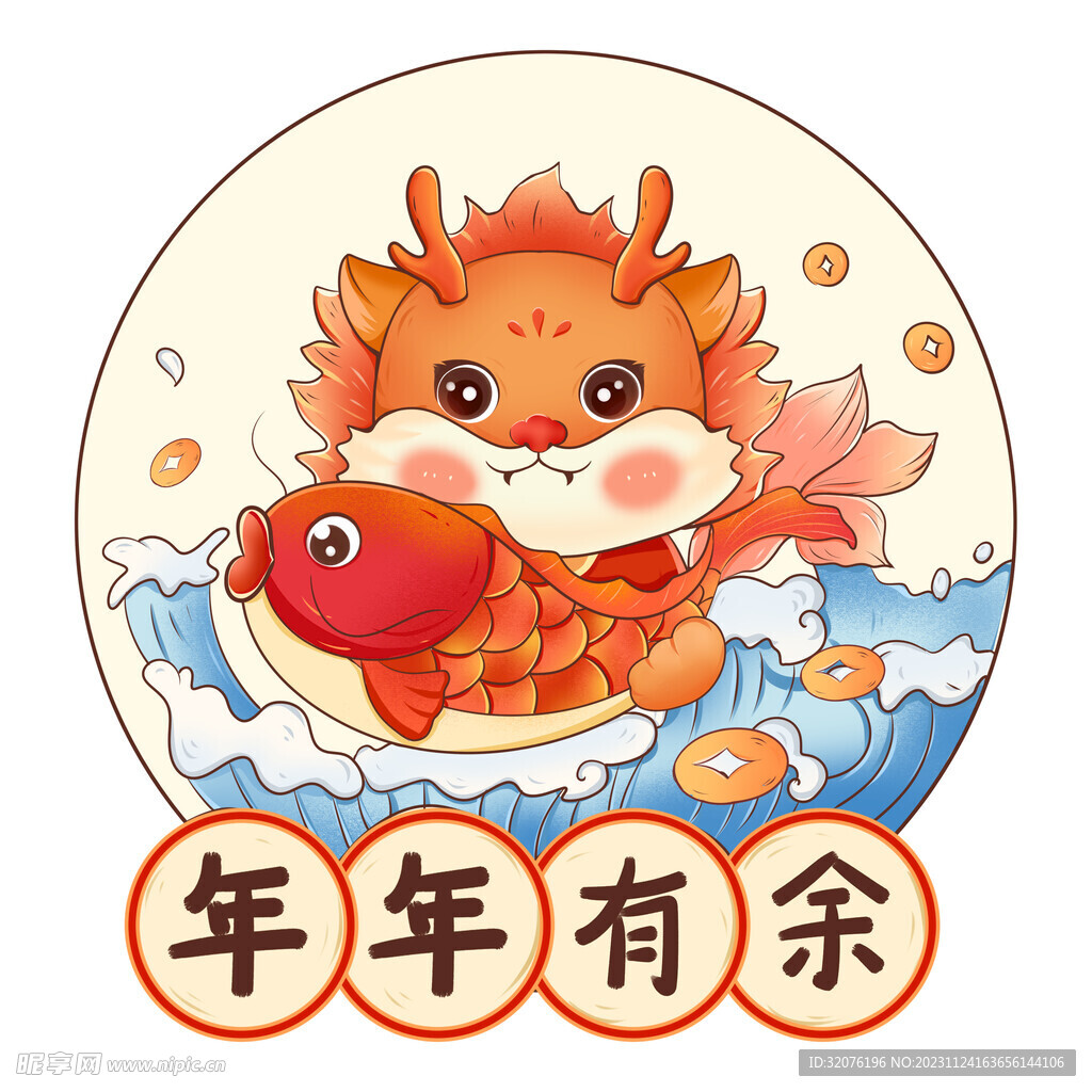 卡通龙形象