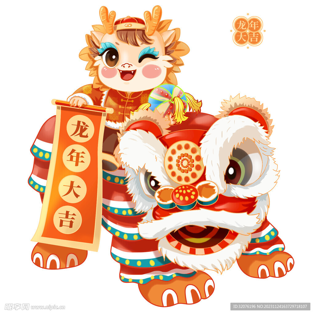 卡通龙形象