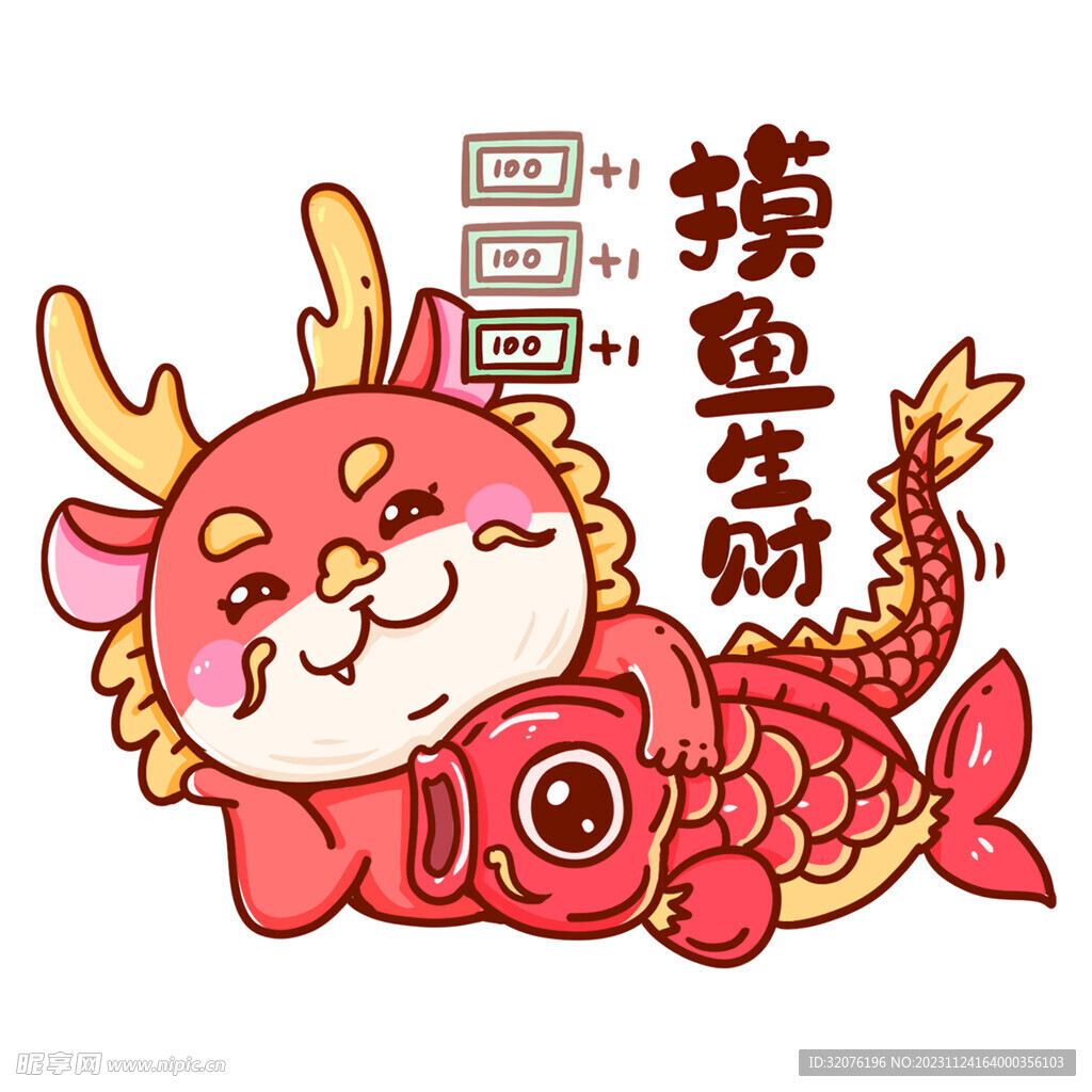 卡通龙形象