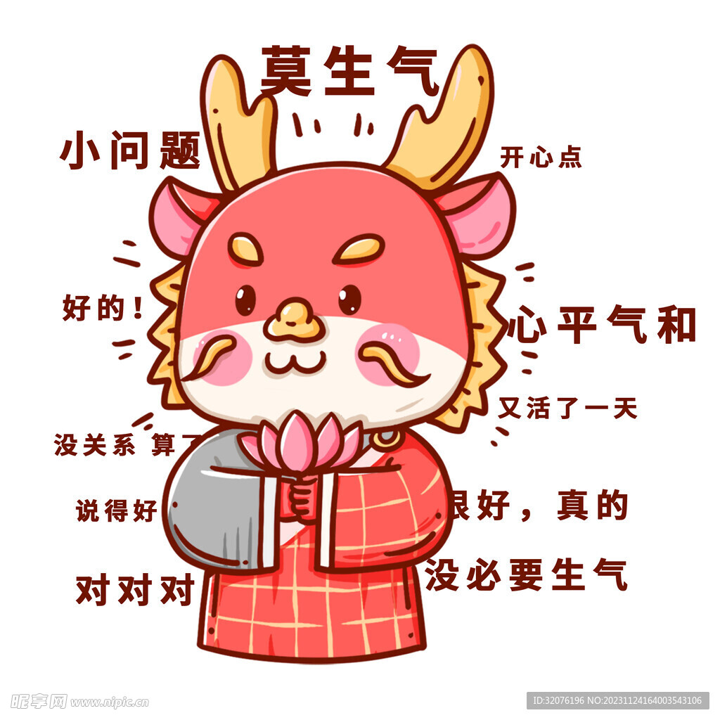 卡通龙形象
