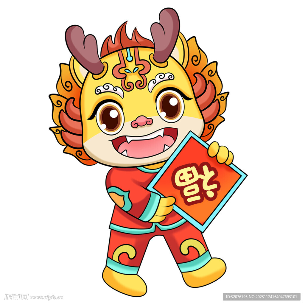 卡通龙形象