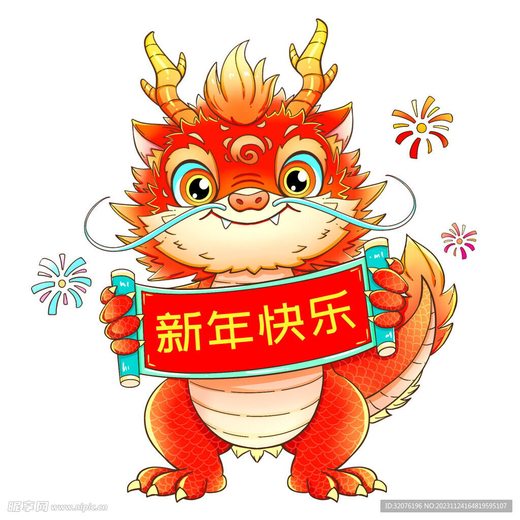 卡通龙形象